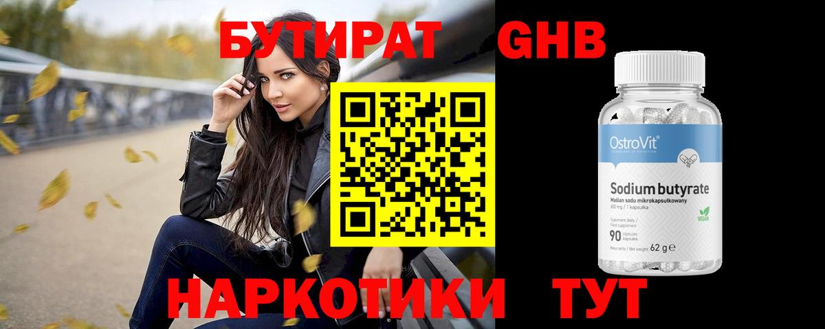 БУТИРАТ бутик  Вход с VPN  Кизилюрт 