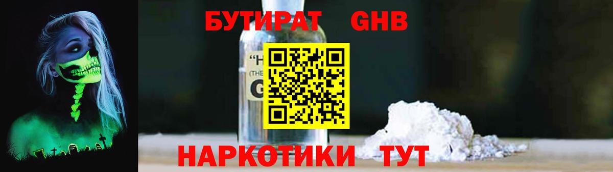 Бутират Butirat Кизилюрт