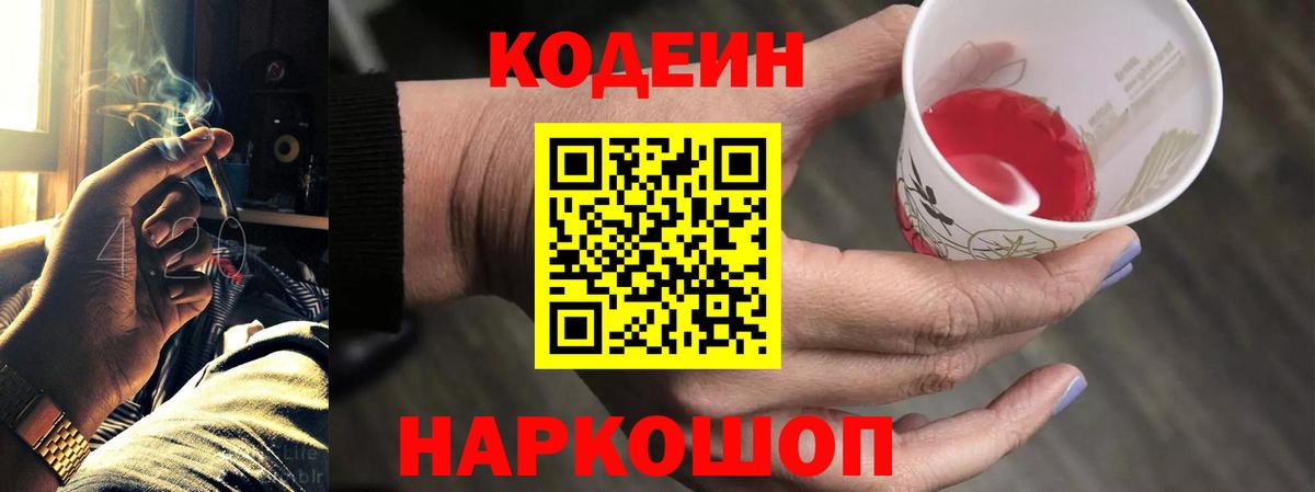Кизилюрт  Кодеин напиток Lean (лин)  Вход с VPN 