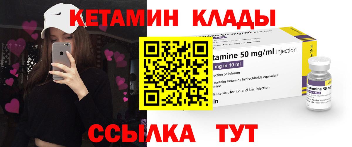 КЕТАМИН ketamine  Вход с VPN  Кизилюрт 
