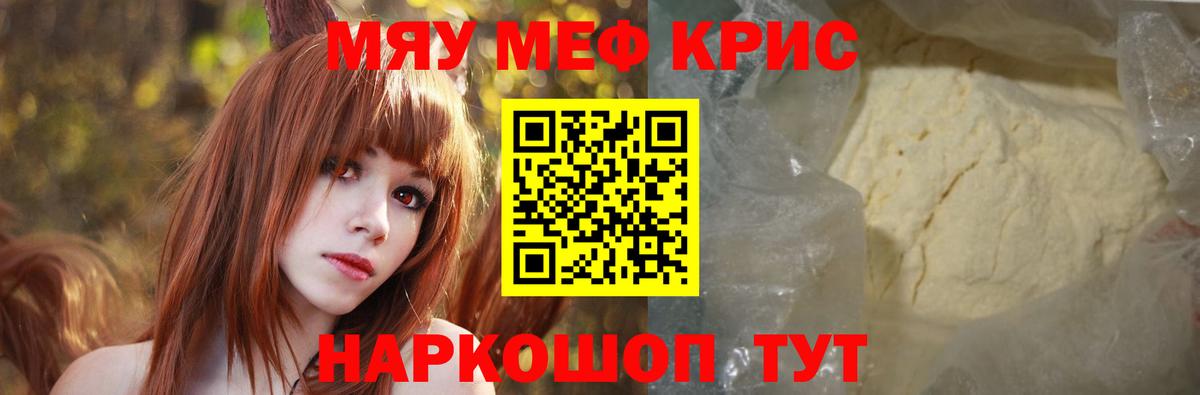 Меф мяу мяу мука Кизилюрт