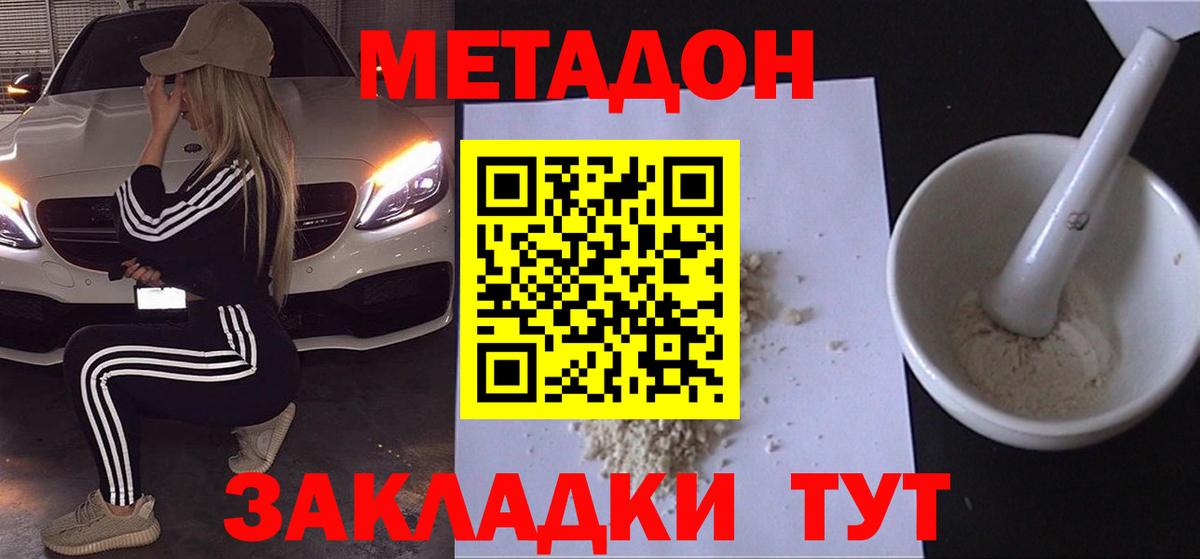 МЕТАДОН methadone  Вход с VPN  Кизилюрт 
