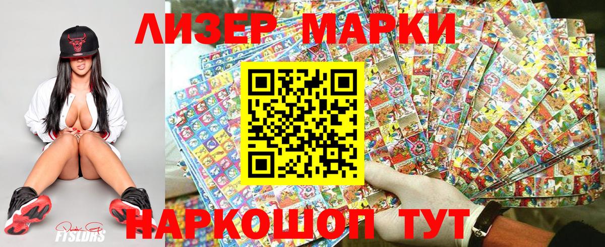 Марки 25I-NBOMe 1,5мг Кизилюрт